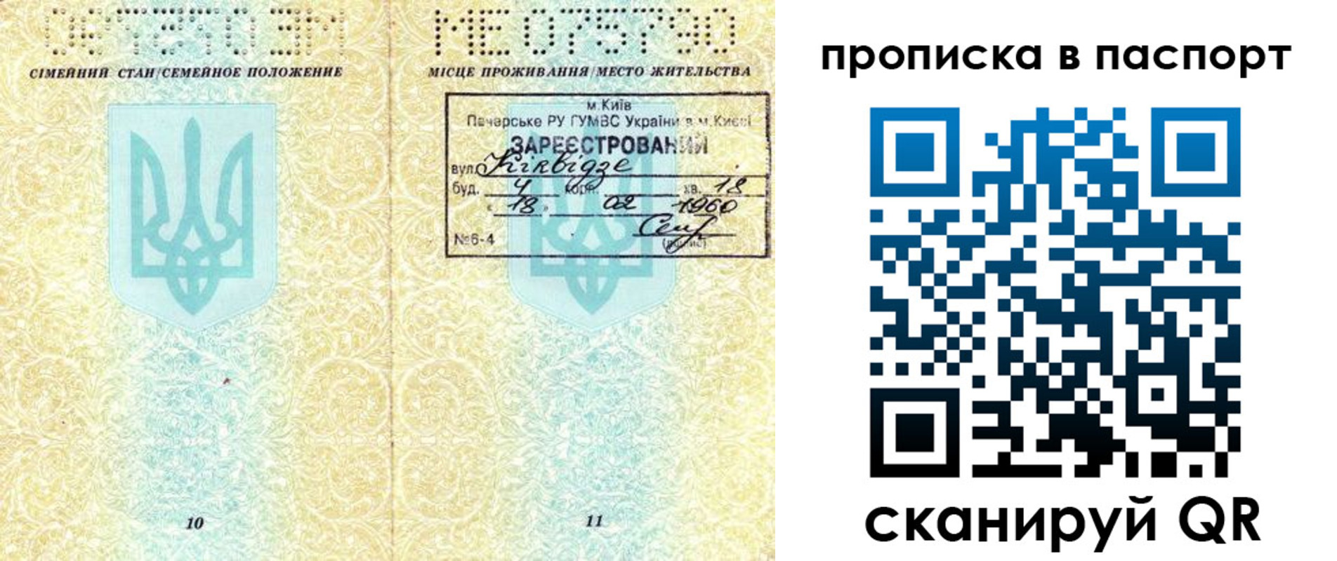 прописка паспорт в Вихоревке