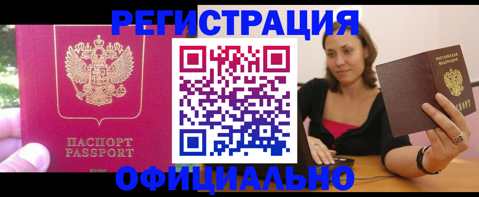 прописка для работы в Вихоревке