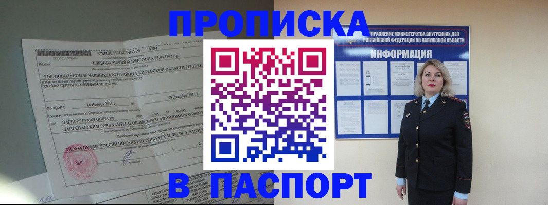 временная прописка в Вихоревке