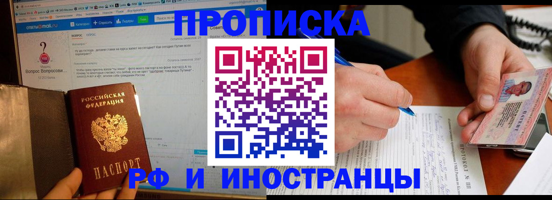 купить прописку в Вихоревке